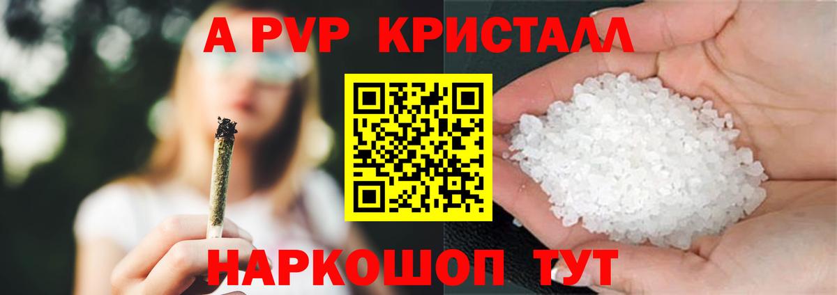 Alpha-PVP Crystall Котельники