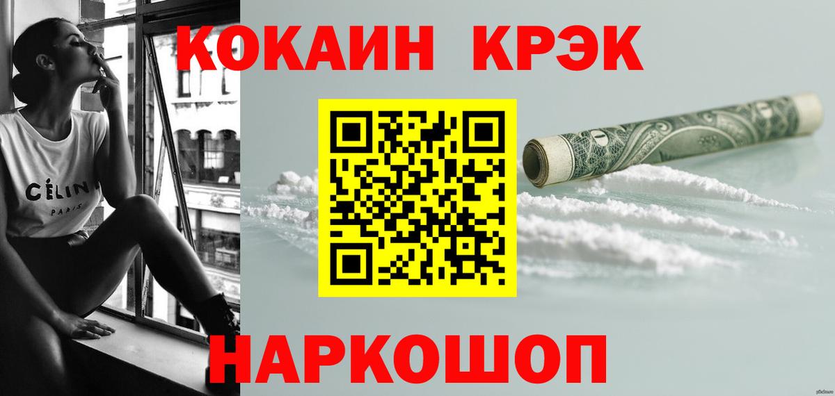 COCAIN  Вход с VPN  Cocaine Колумбийский  Котельники  Кокаин 97% 