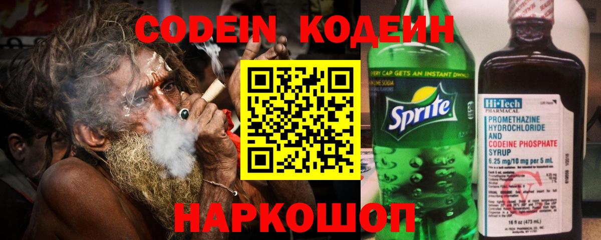 Кодеиновый сироп Lean напиток Lean (лин) Котельники