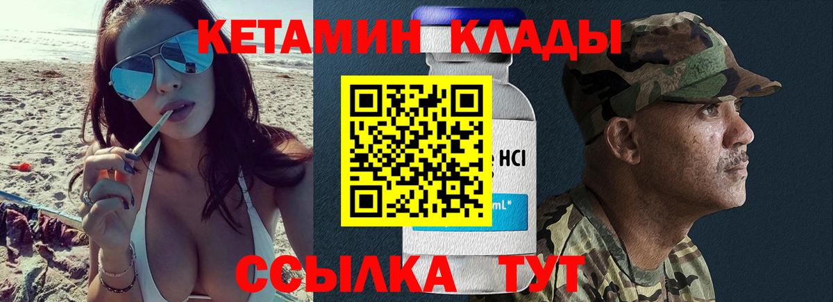 КЕТАМИН VHQ Котельники
