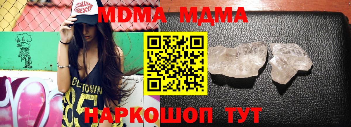 MDMA crystal  МДМА VHQ  МДМА  Вход с VPN  Котельники 