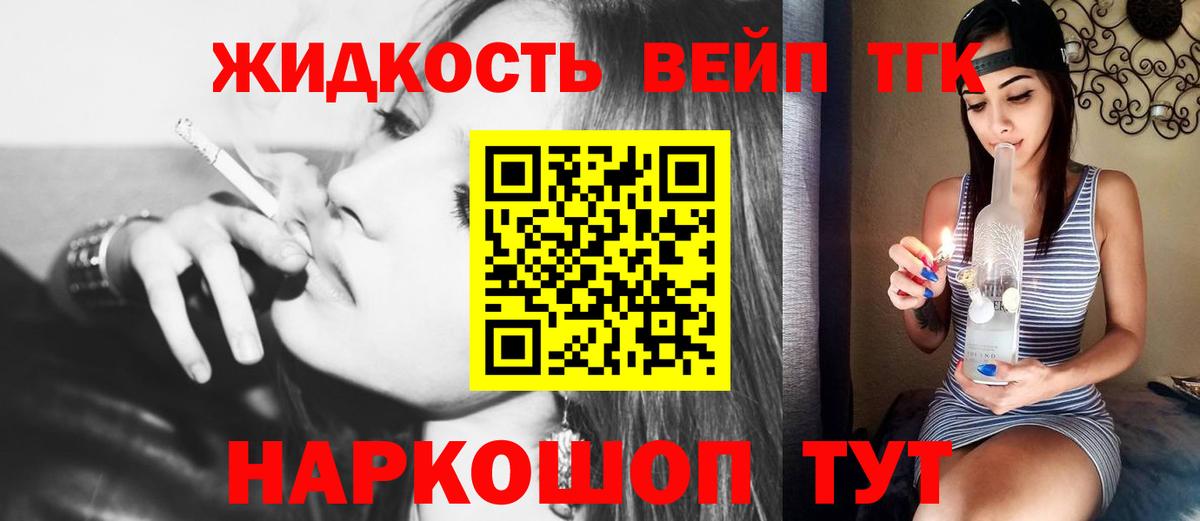 ТГК вейп с тгк  Дистиллят ТГК гашишное масло  Вход с VPN  Котельники 