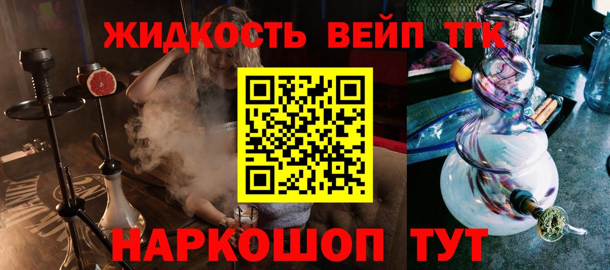 ТГК вейп Котельники